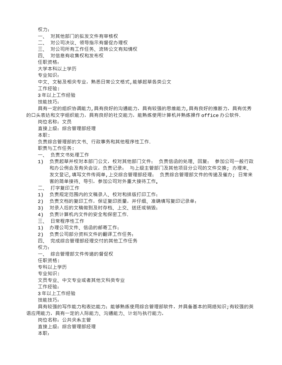 管理部岗位职责_第3页