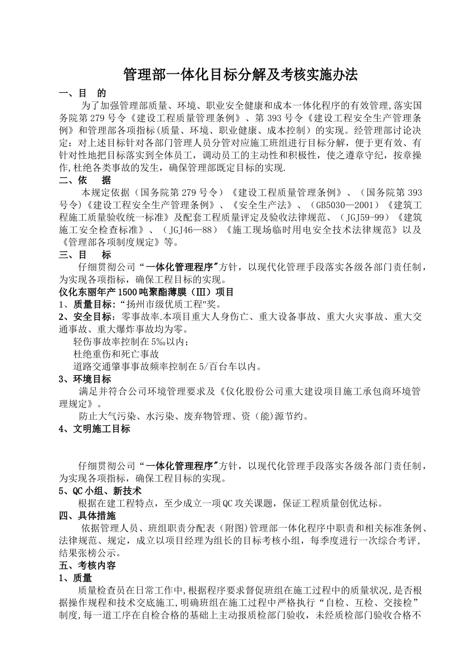 管理部目标考核办法_第1页