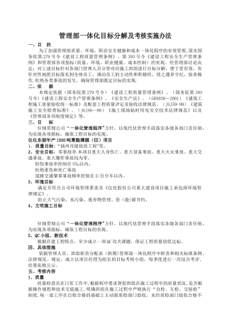 管理部目标考核办法