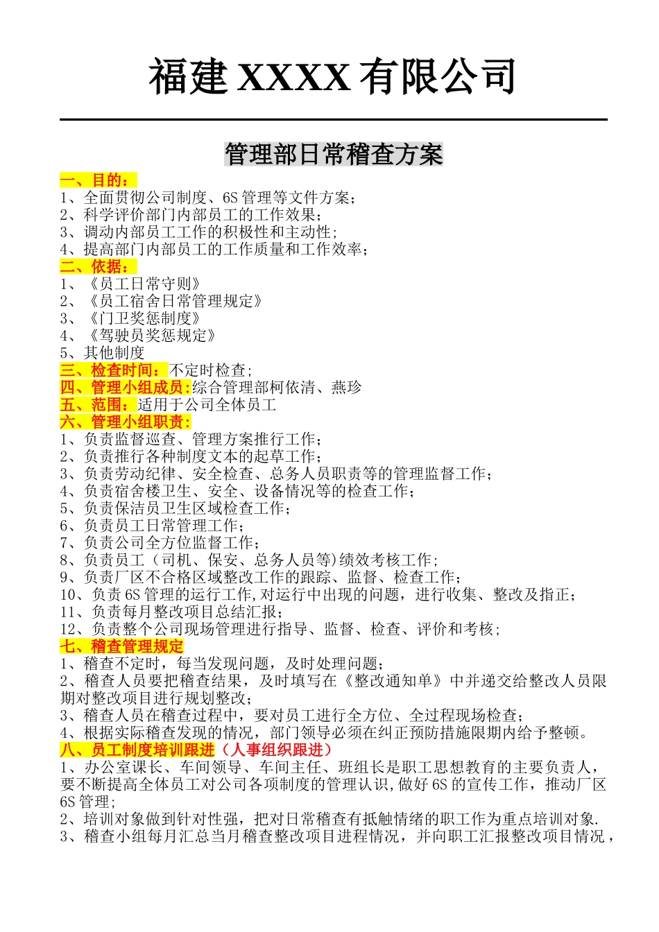 管理部日常稽查方案_第1页