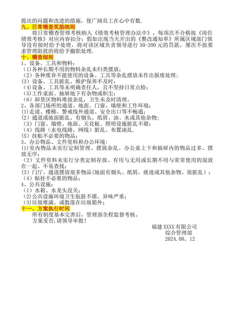 管理部日常稽查方案_第2页