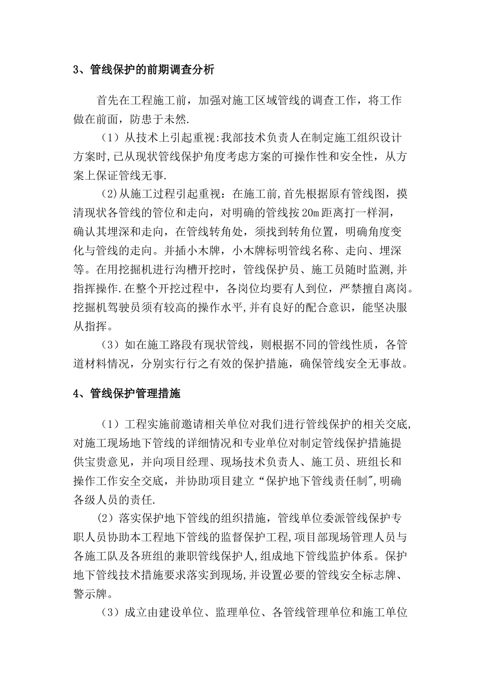 管线保护专项施工方案_第2页