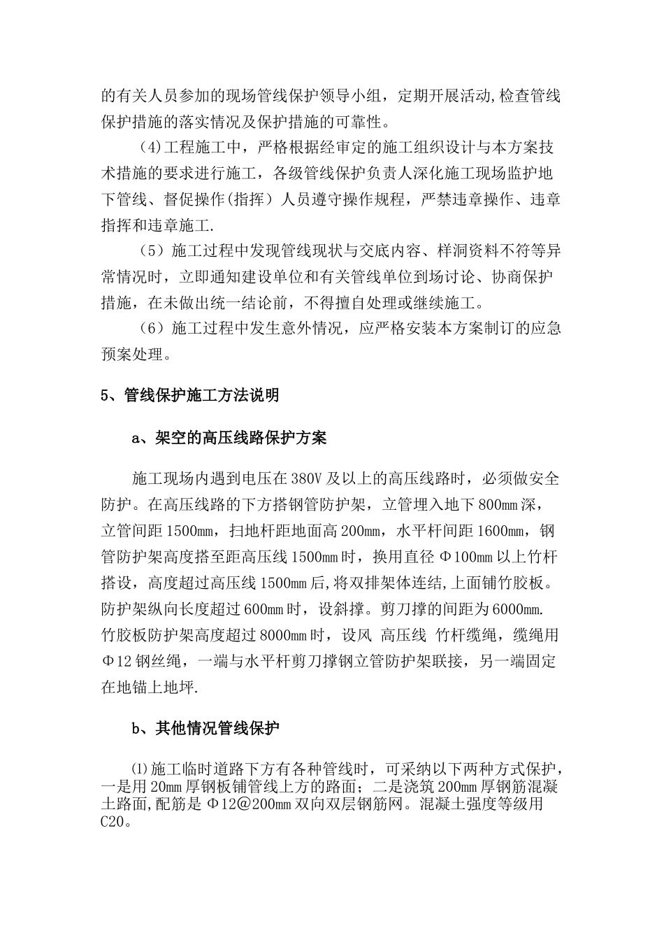 管线保护专项施工方案_第3页