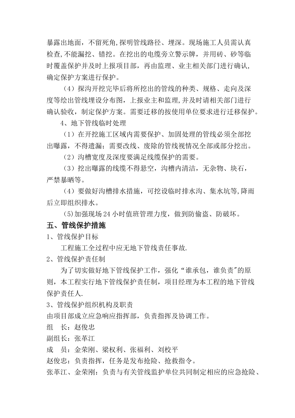 管线保护专项施工方案(1)_第3页