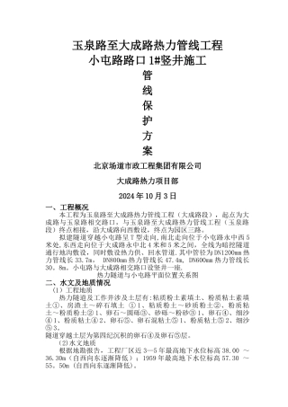 管线保护专项施工方案(1)