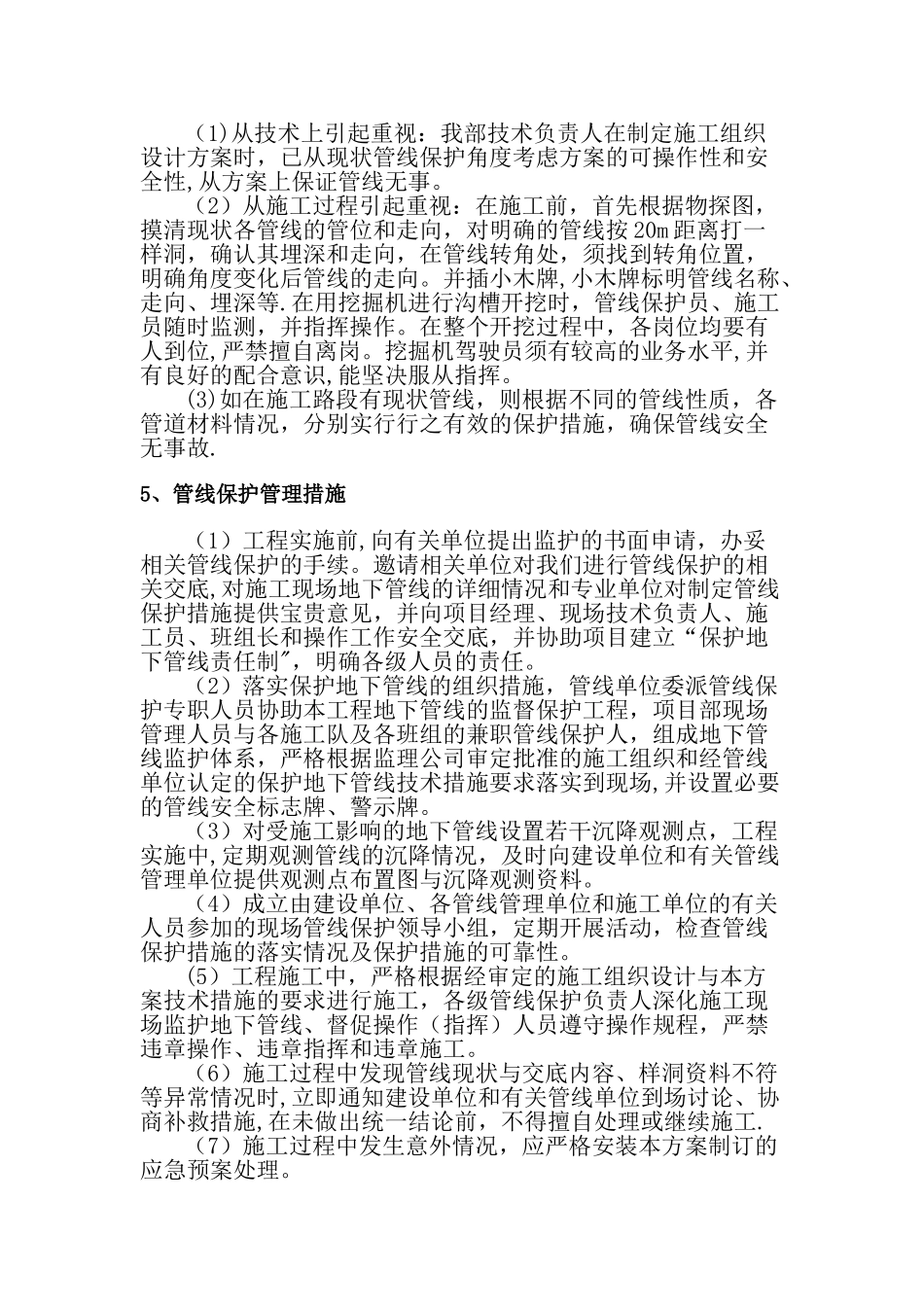 管线保护专项方案_第2页