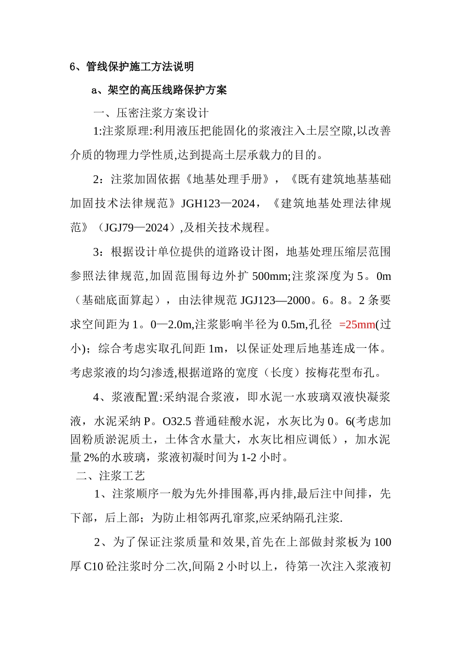 管线保护专项方案_第3页