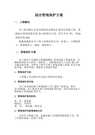 管线保护专项方案