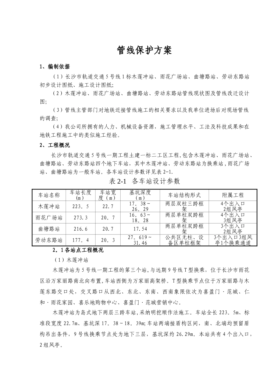 管线保护方案_第2页