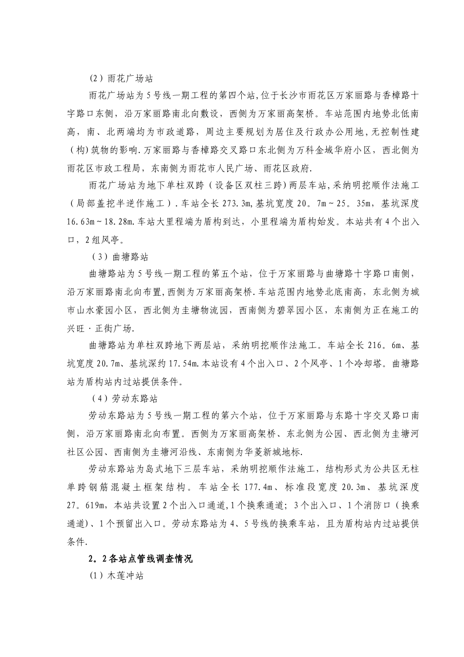 管线保护方案_第3页