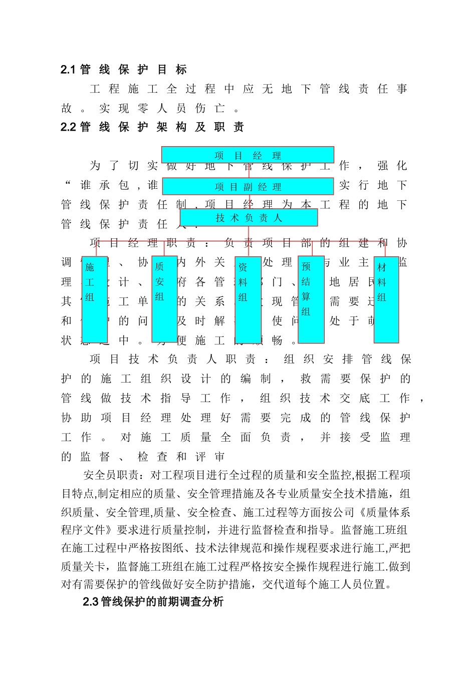 管线保护方案40042_第2页