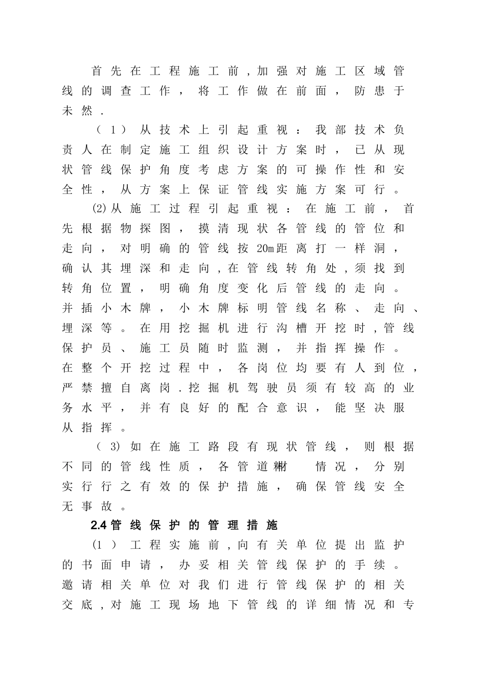 管线保护方案40042_第3页