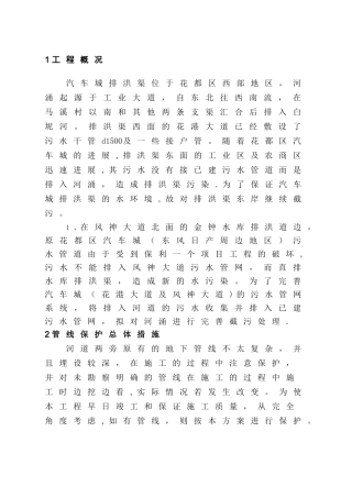 管线保护方案40042