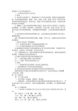 管理部门工作责任制度范文
