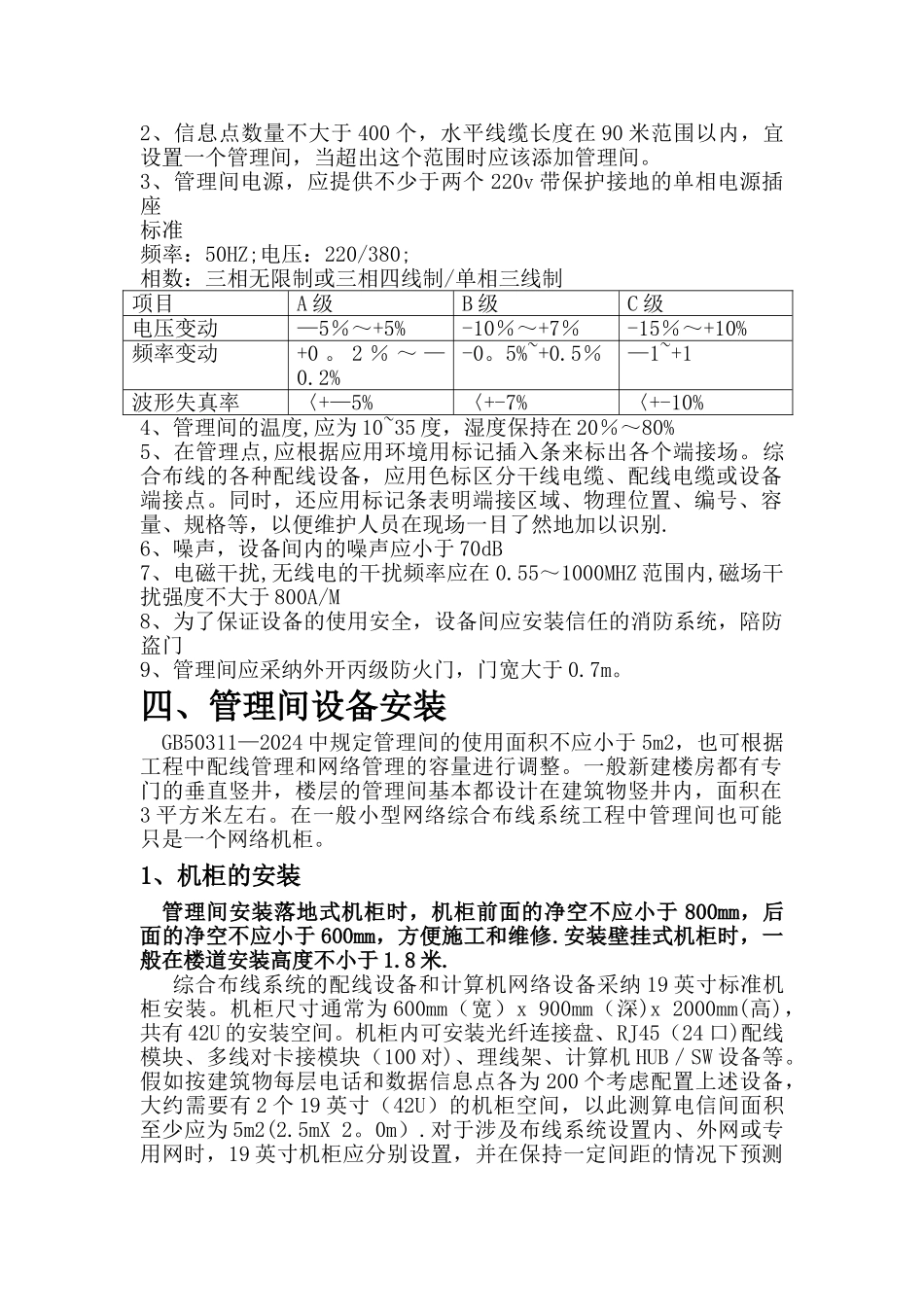 管理间子系统的设计_第2页