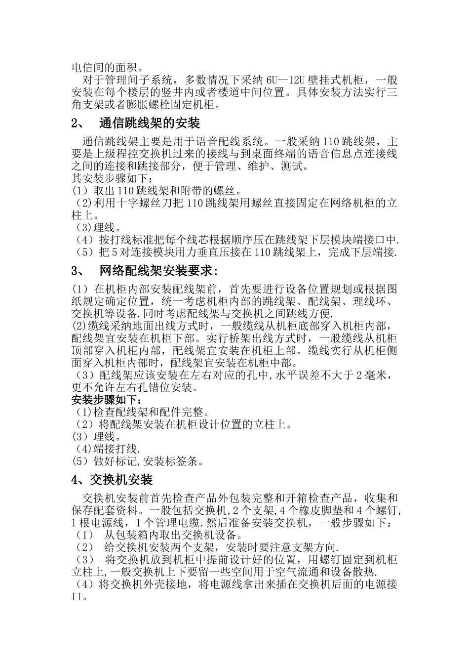 管理间子系统的设计_第3页