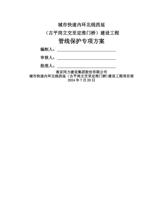 管线保护施工方案