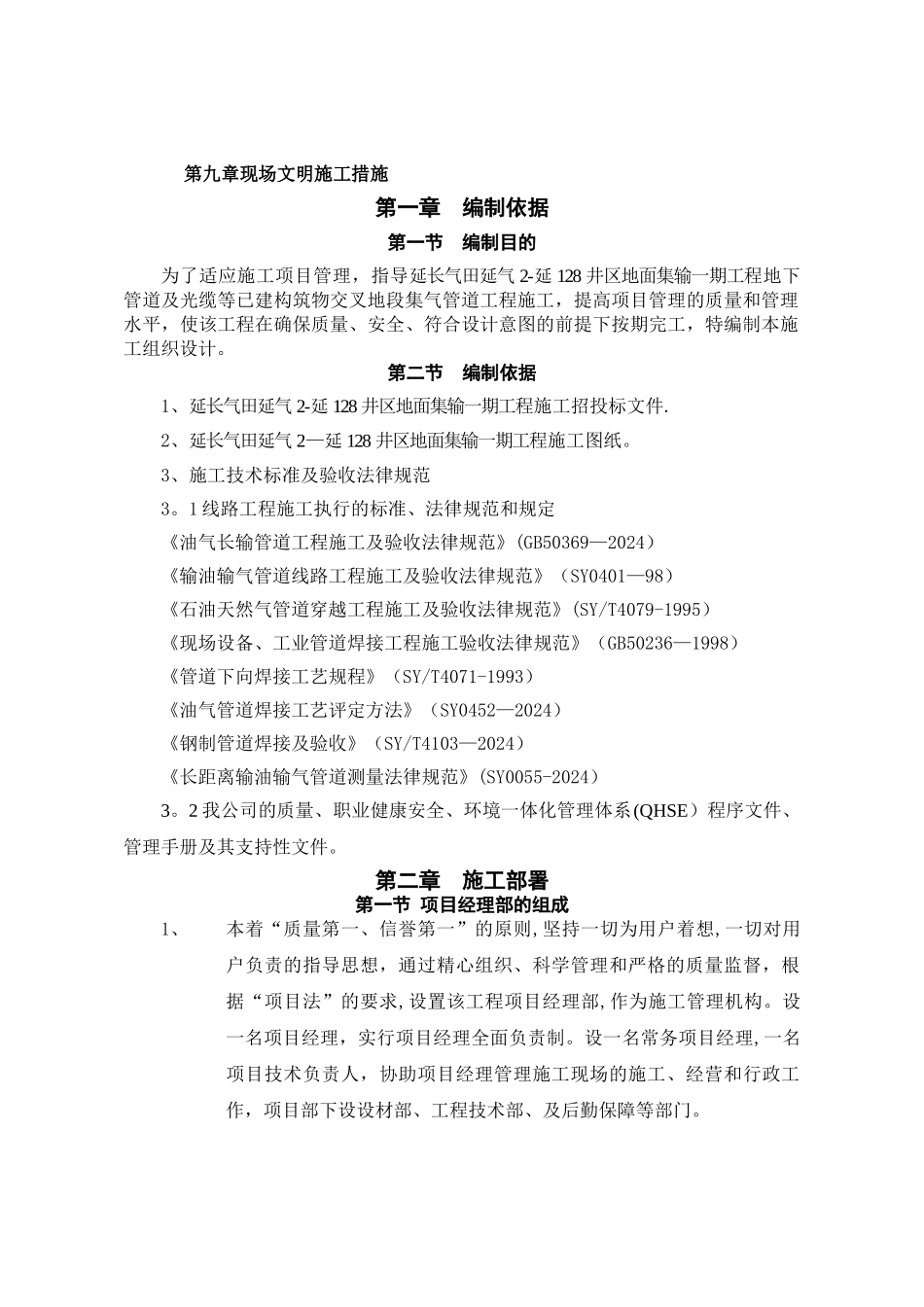 管线交叉施工方案_第2页