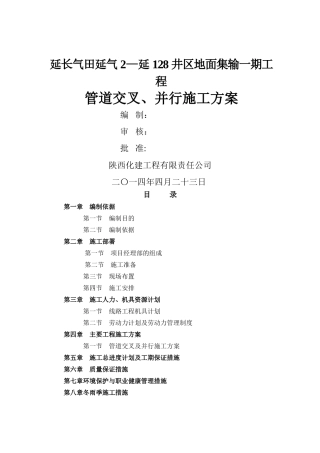 管线交叉施工方案