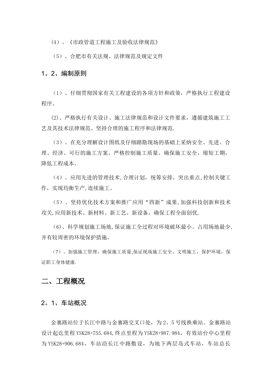 管线悬吊保护方案(修改)_第2页
