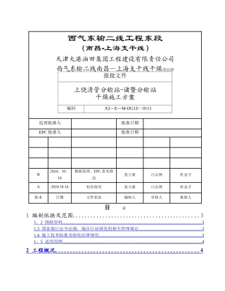 管线干燥工程施工方案