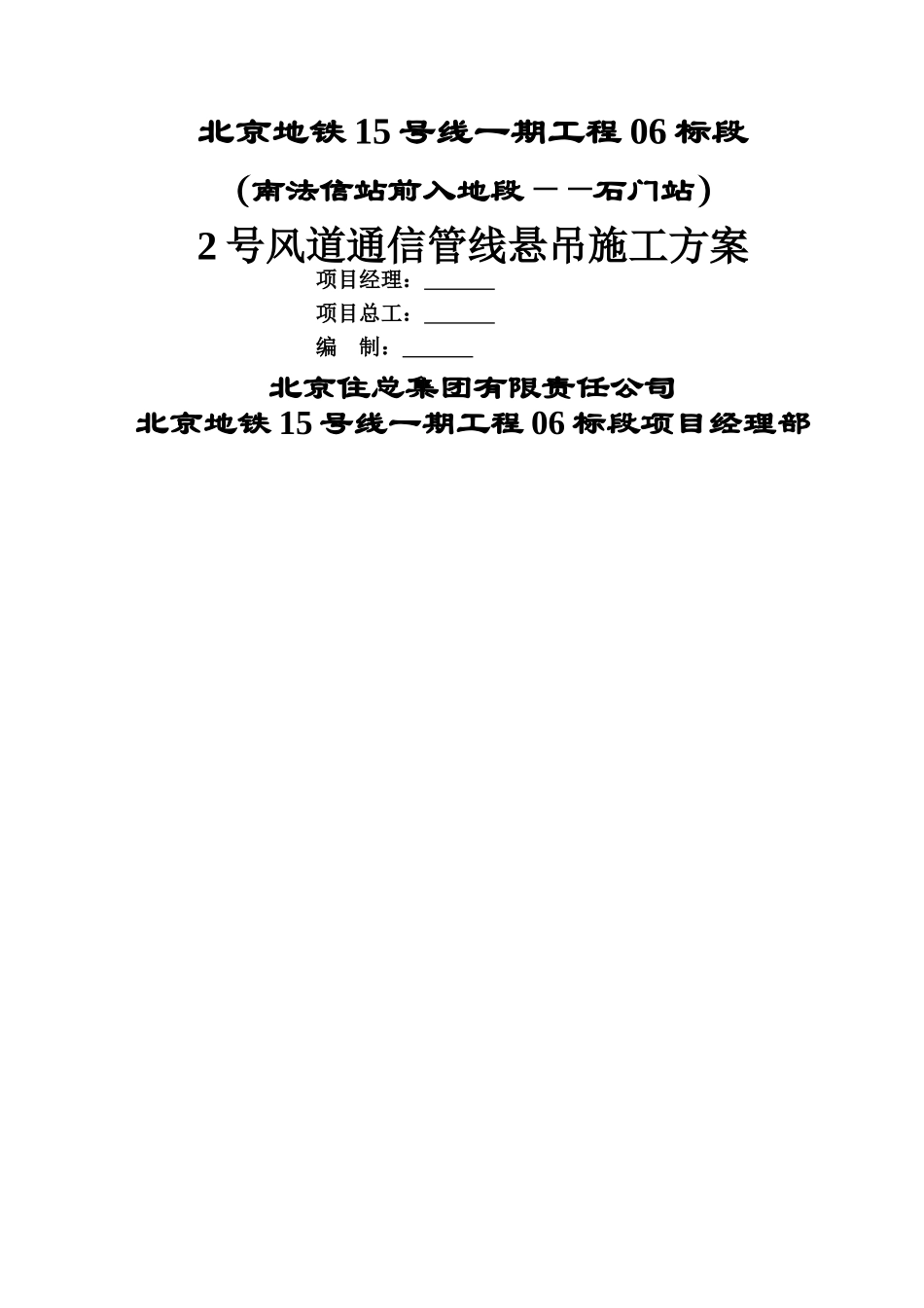 管线悬吊保护方案_第1页