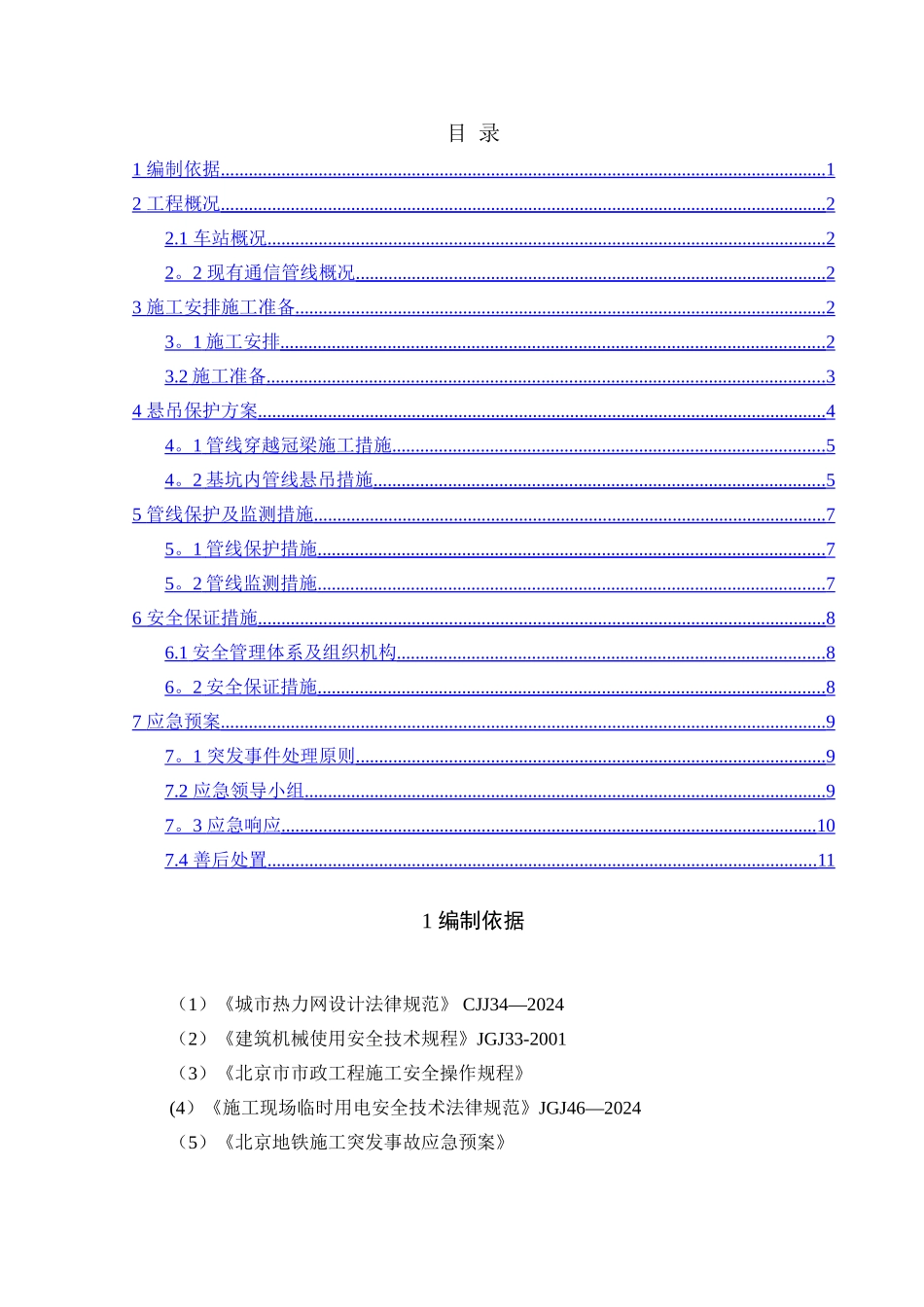 管线悬吊保护方案_第2页