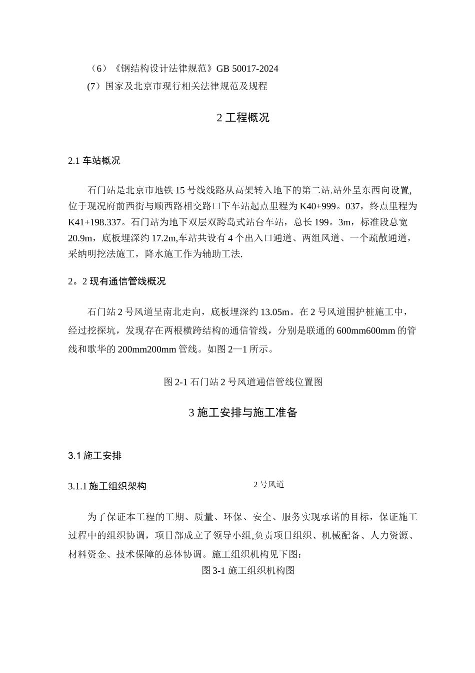 管线悬吊保护方案_第3页