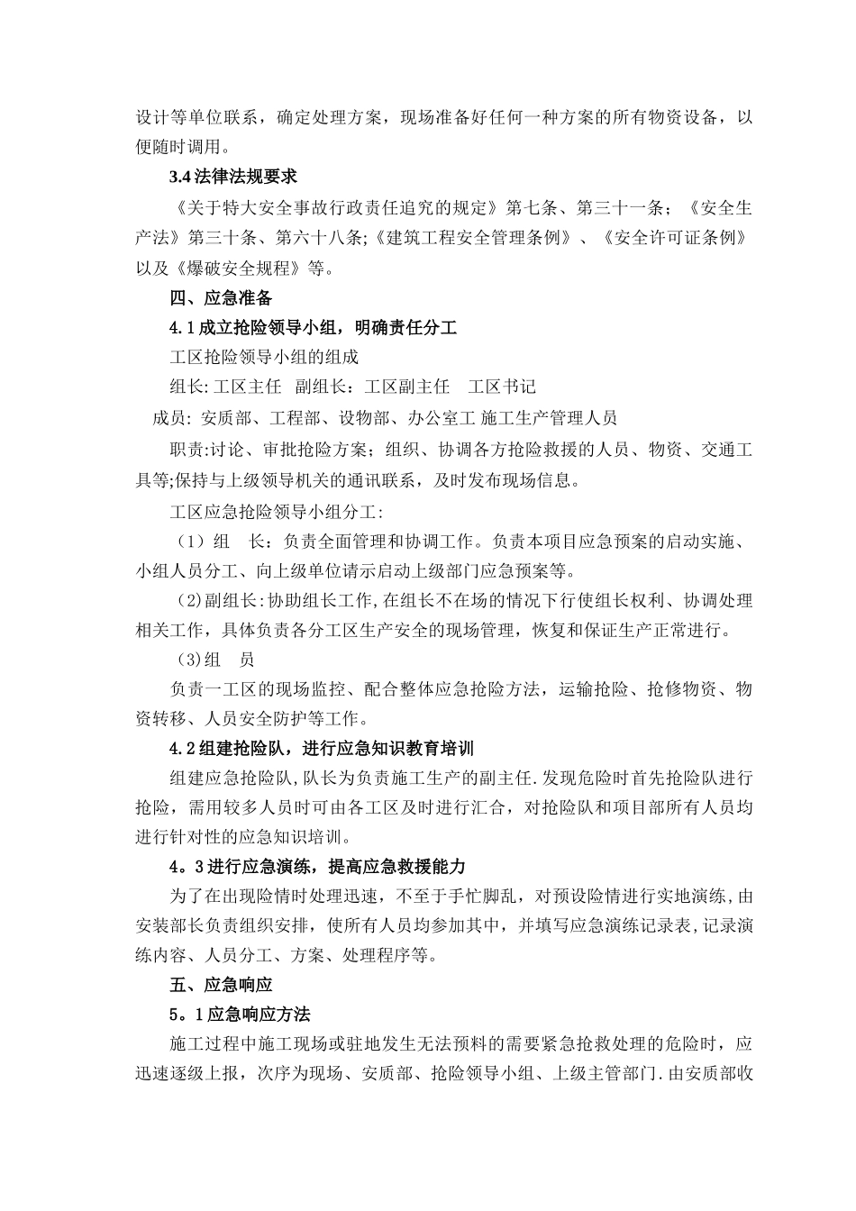 管线应急救援预案_第3页