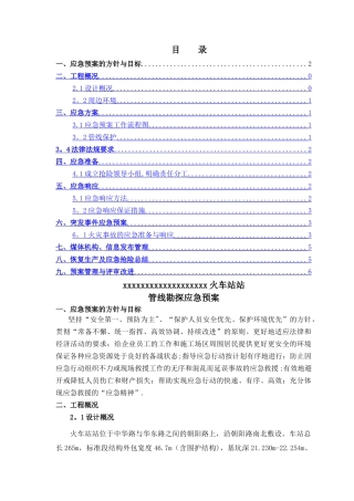 管线应急救援预案