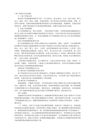 管线探测技术方案