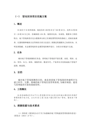 管线探测方案