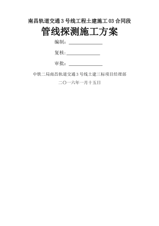 管线探测施工方案