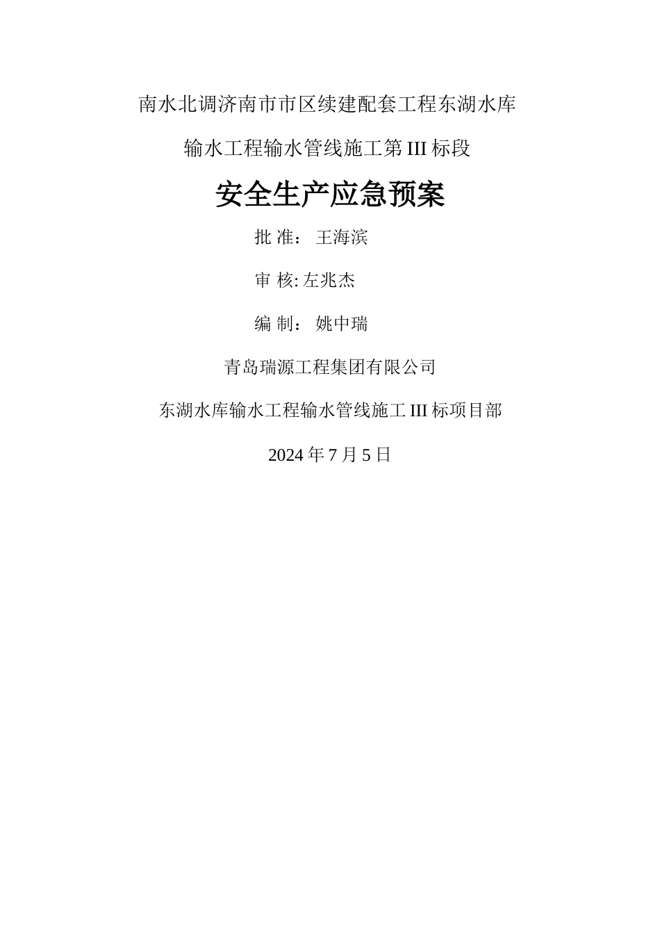管线施工应急预案_第1页