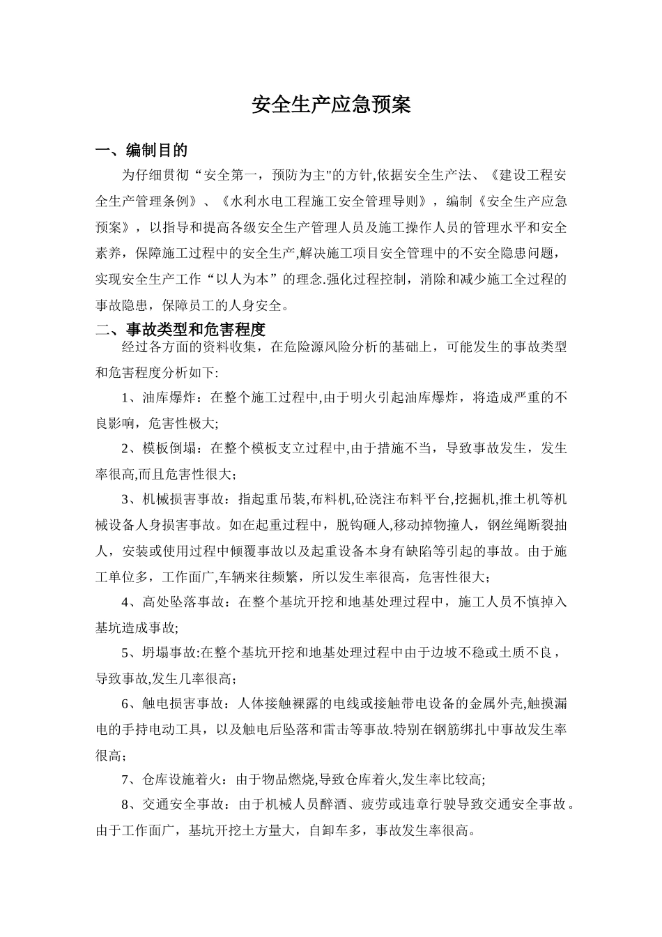 管线施工应急预案_第2页