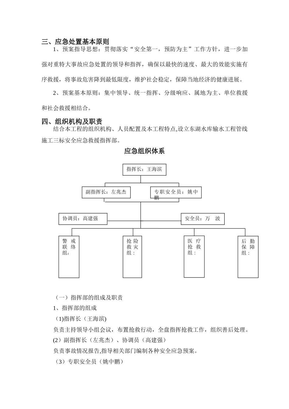 管线施工应急预案_第3页