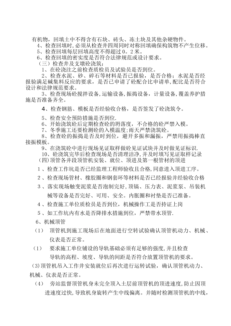 管线工程旁站方案_第2页