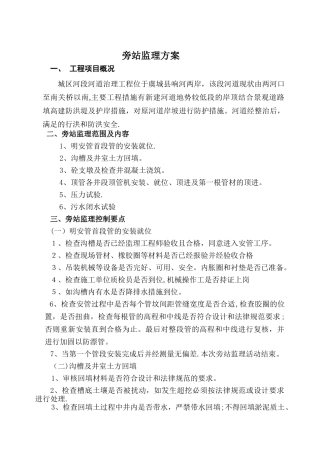 管线工程旁站方案