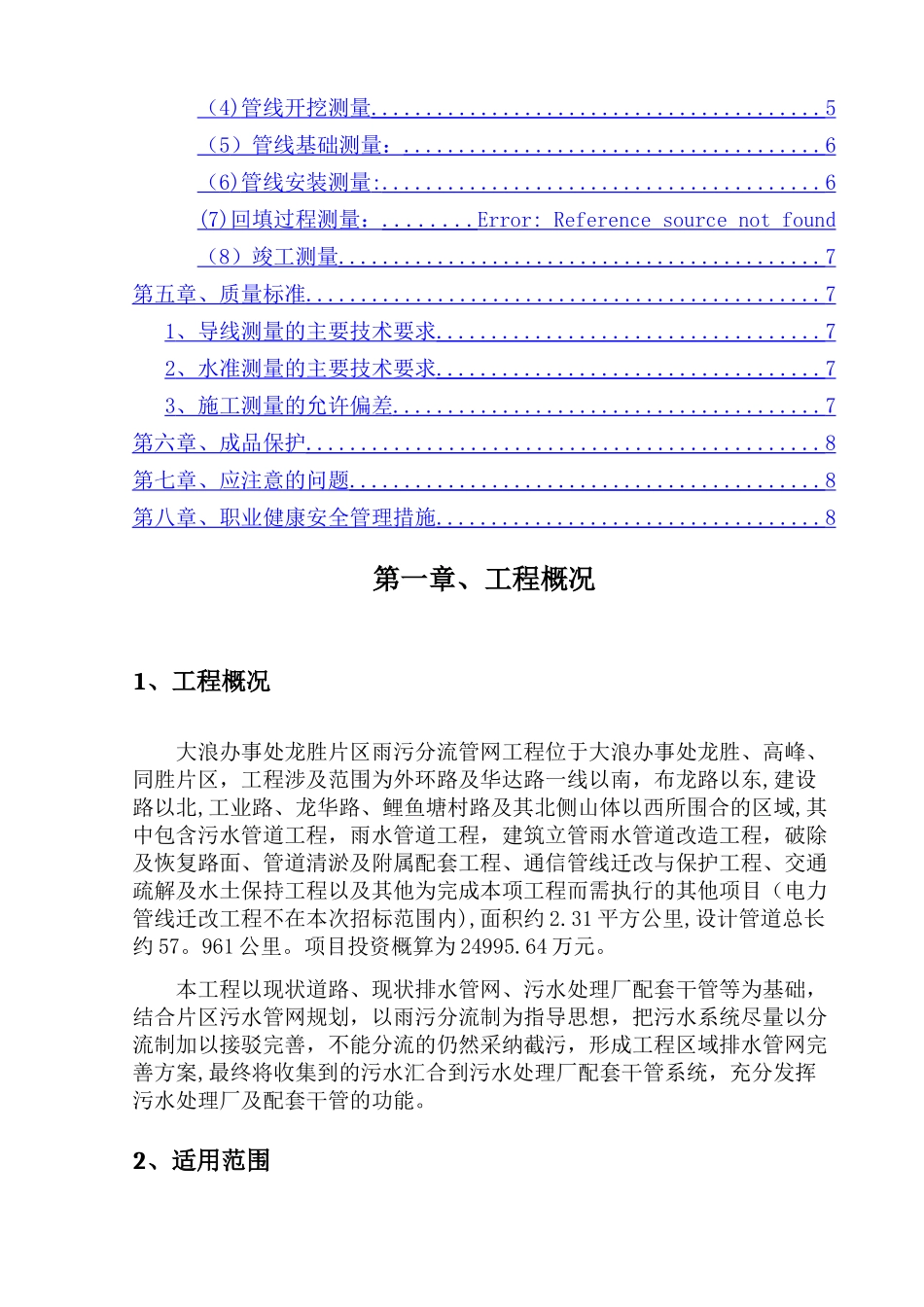 管线工程测量施工方案_第2页