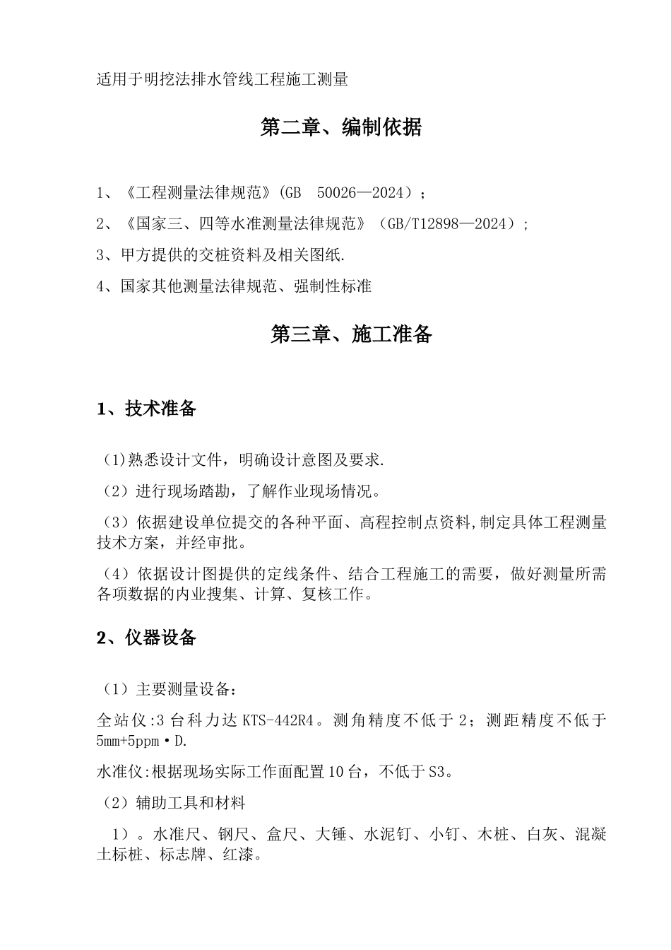 管线工程测量施工方案_第3页