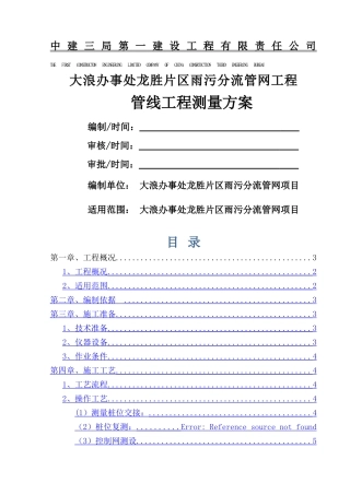 管线工程测量施工方案
