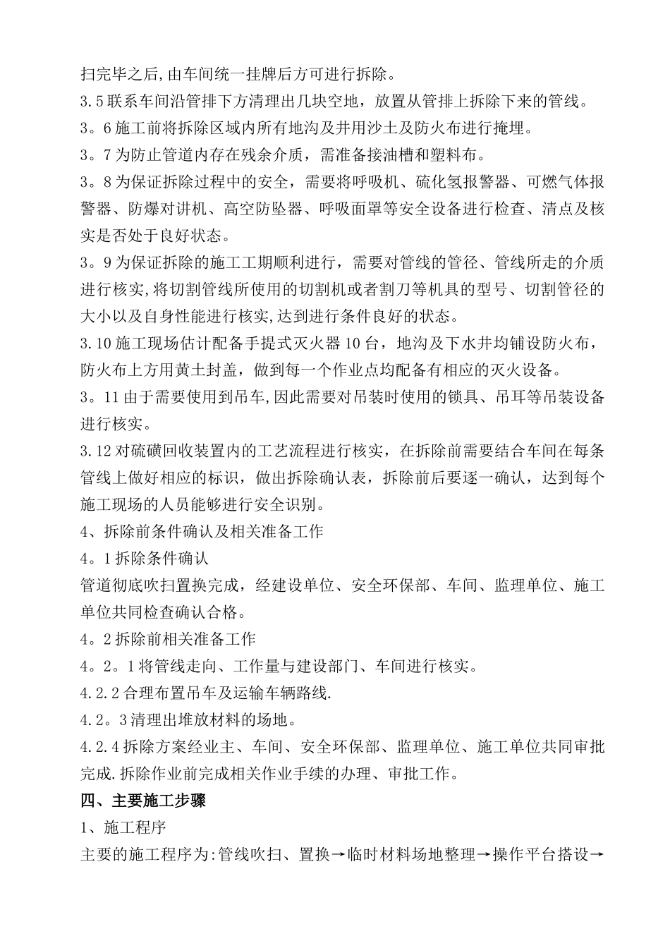 管线拆除施工方案_第3页