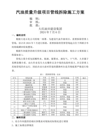 管线拆除施工方案