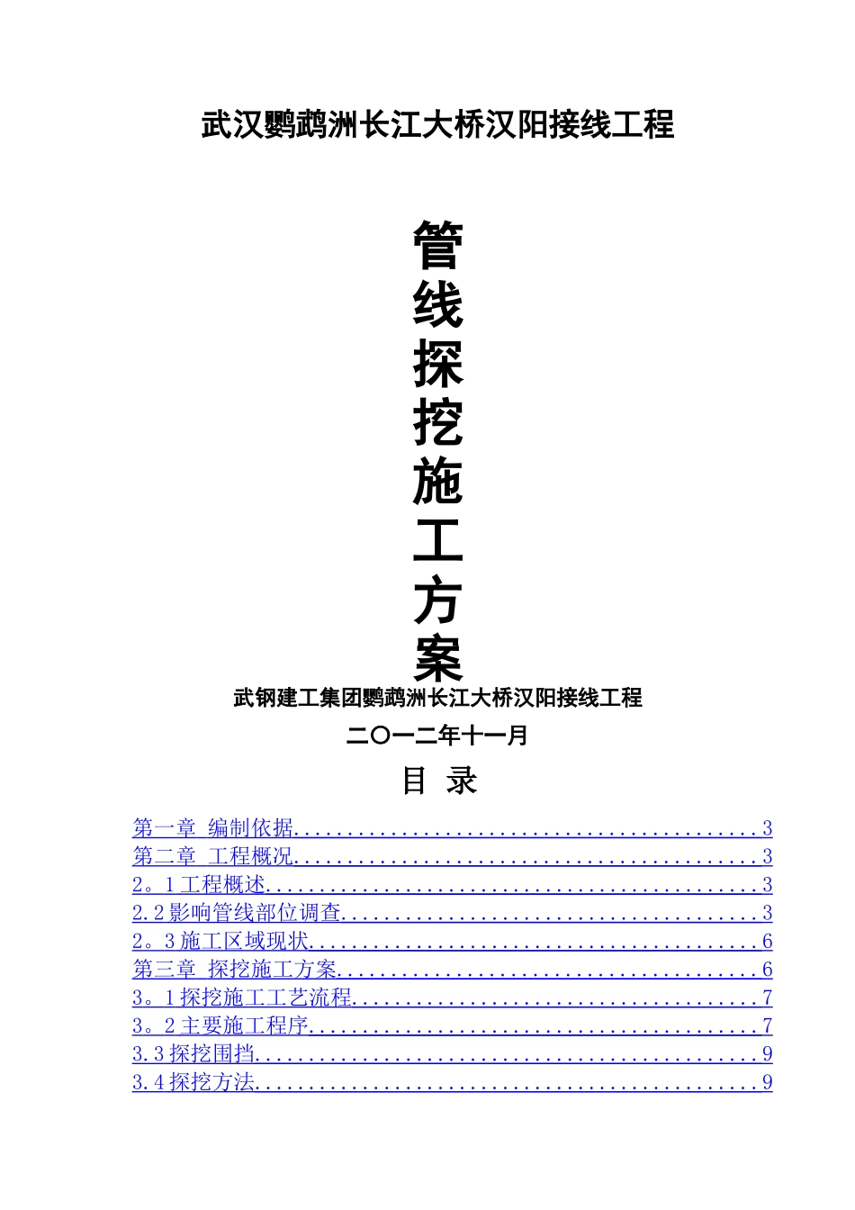 管线探挖方案_第1页
