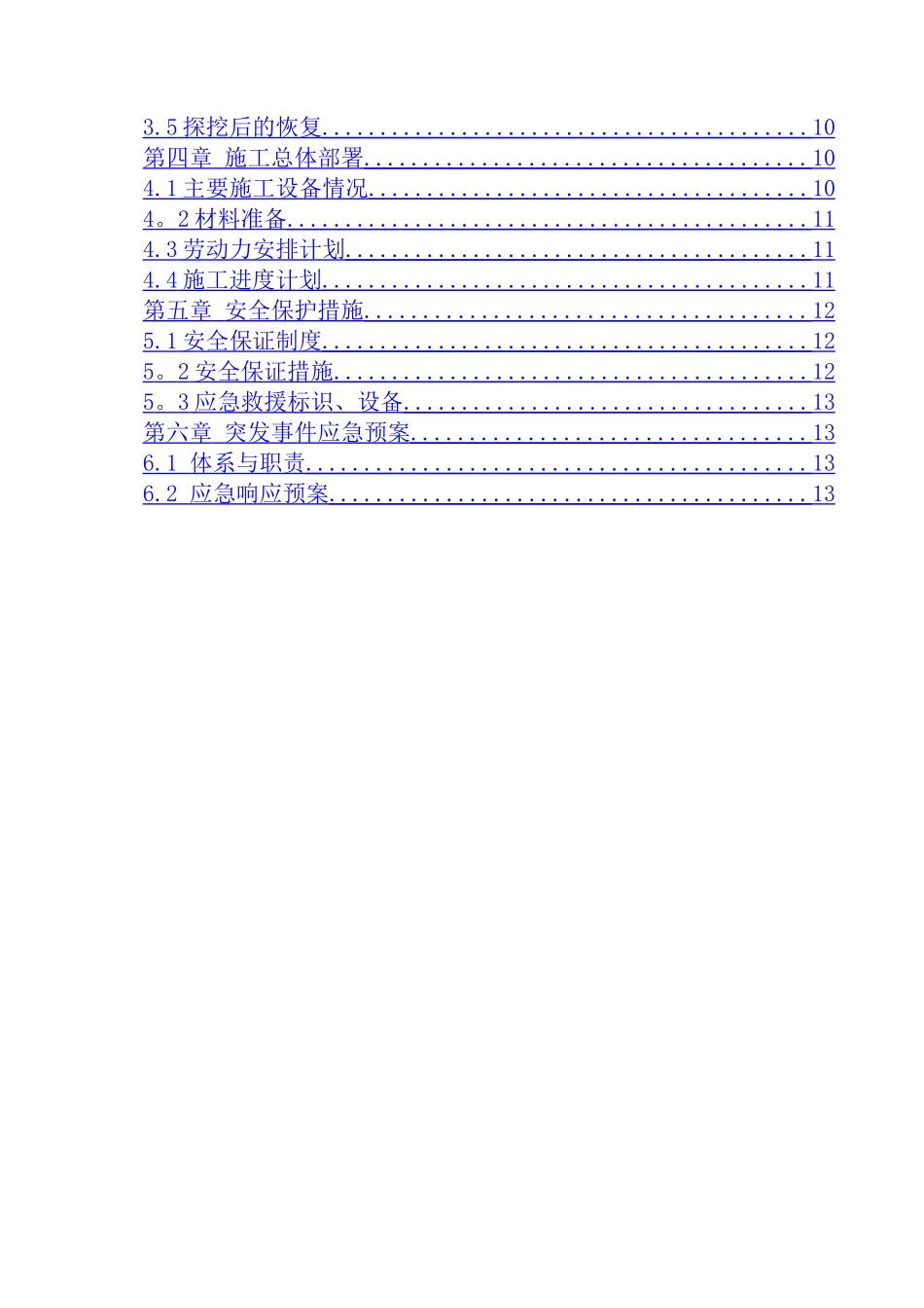 管线探挖方案_第2页