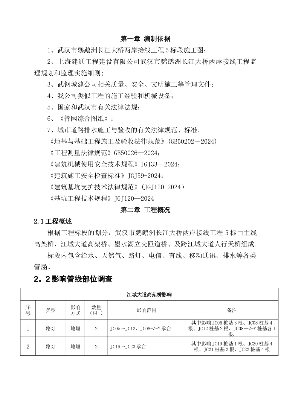 管线探挖方案_第3页