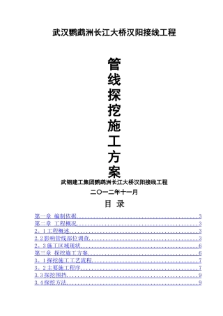 管线探挖方案