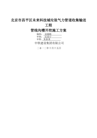 管线沟槽开挖施工方案
