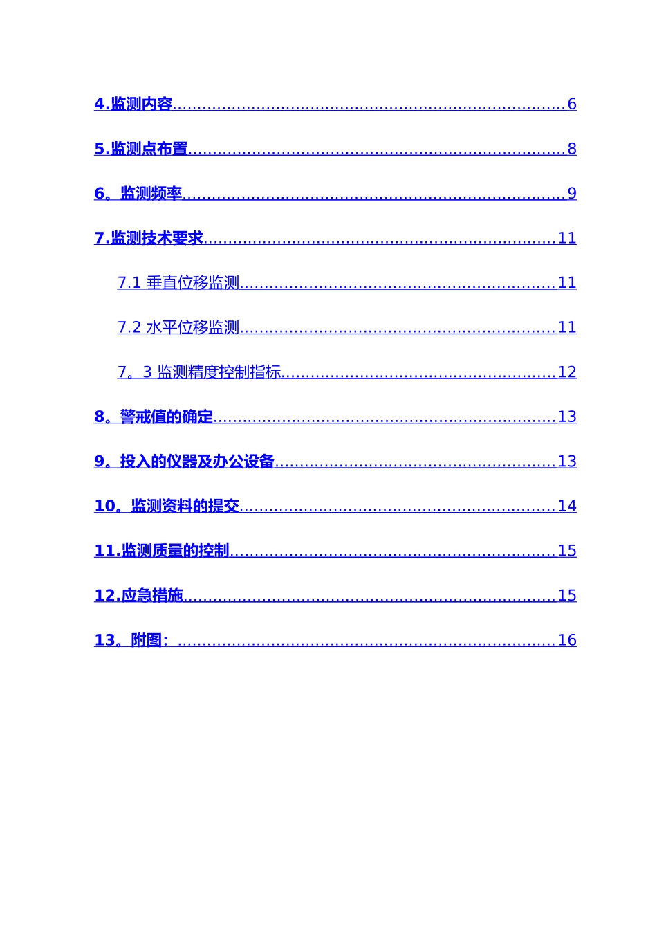 管线监测方案_第3页