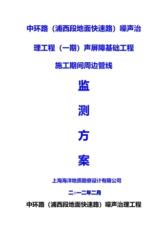 管线监测方案